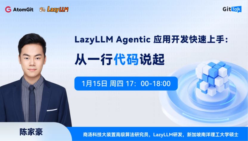 LazyLLM Agentic 应用开发快速上手